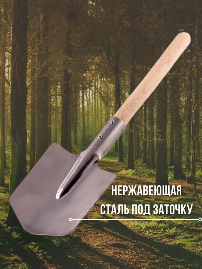 Север-Лес Сапёрная лопата туристическая, с деревянным черенком, нержавеющая сталь 5 шт
