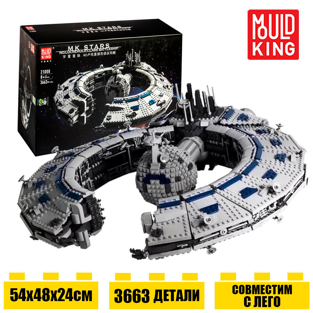 Конструктор космический корабль станция управления SW 21008