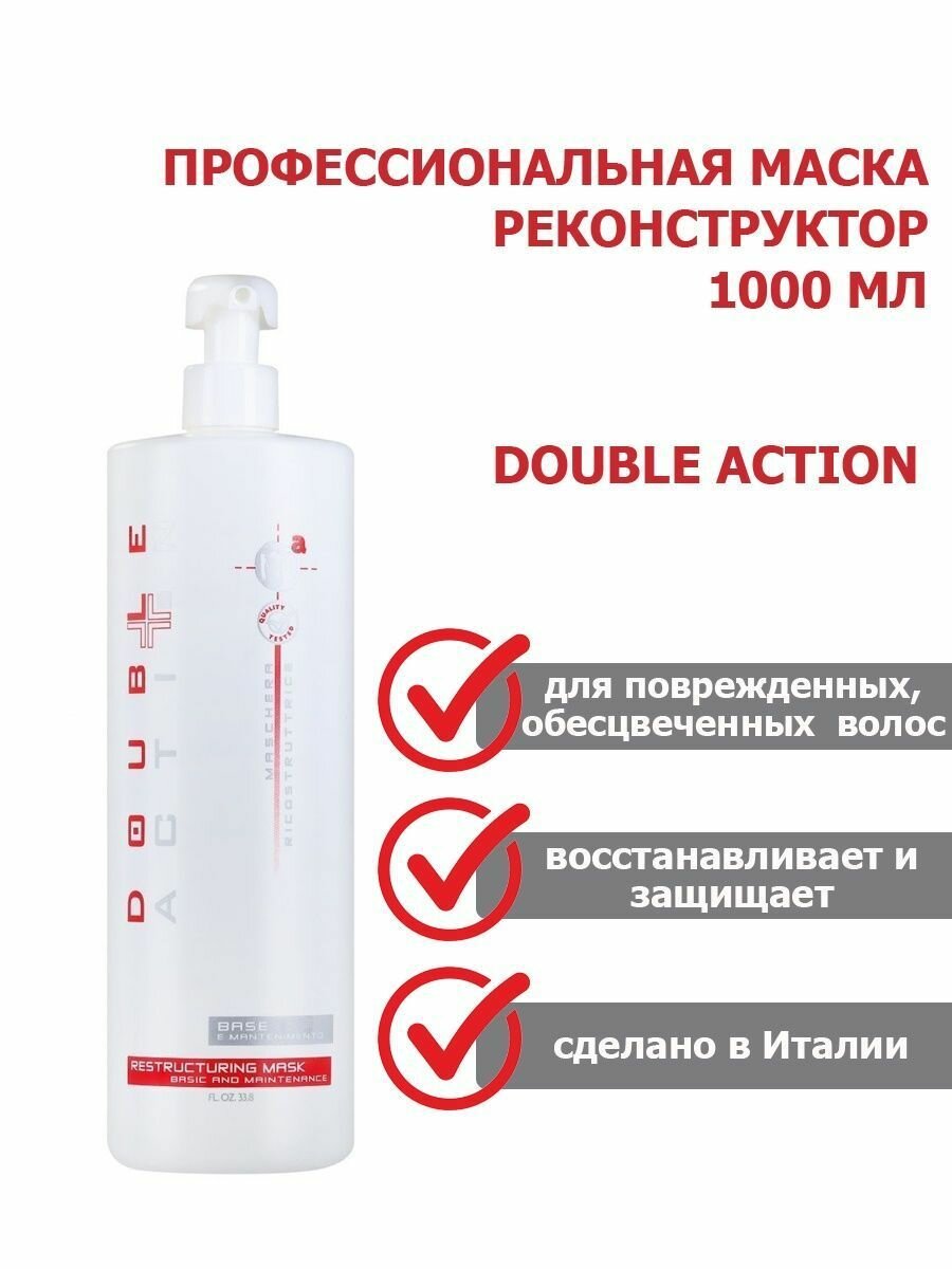 Hair Company Double Action Маска-реконструктор для поврежденных волос 1000мл