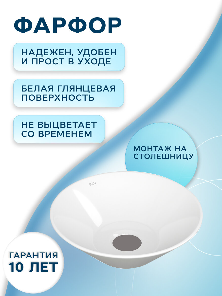 Раковина чаша накладная круглая BAU Dream D43, белая - фотография № 3