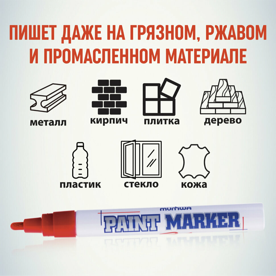 Маркер-краска лаковый (paint marker) MUNHWA, 4 мм, красный, нитро-основа, алюминиевый корпус, PM-03, 151475 - фотография № 4