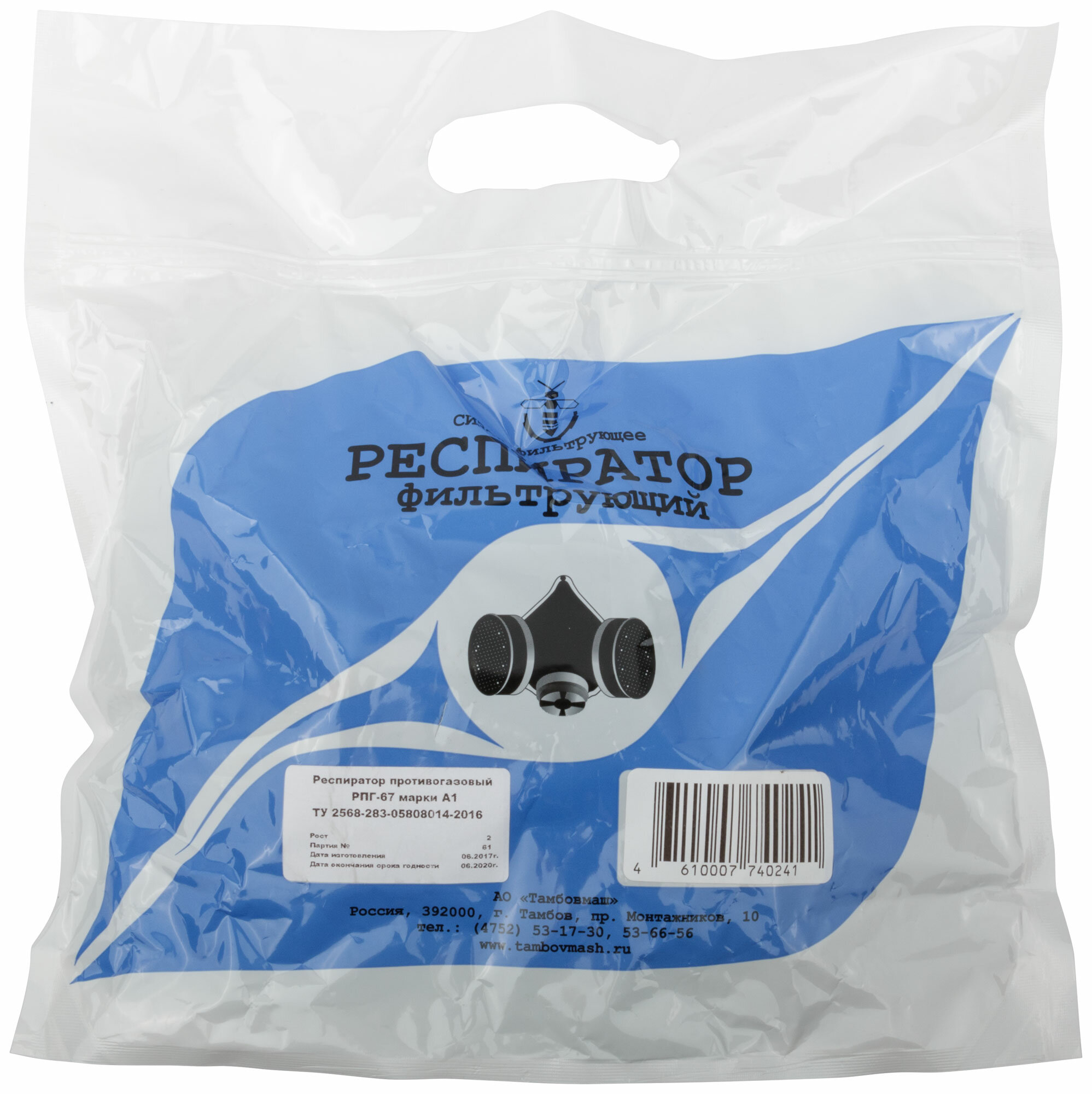 фото Респиратор газозащитный РПГ-67 ( с фильтрами тип "А" в металлическом корпусе )