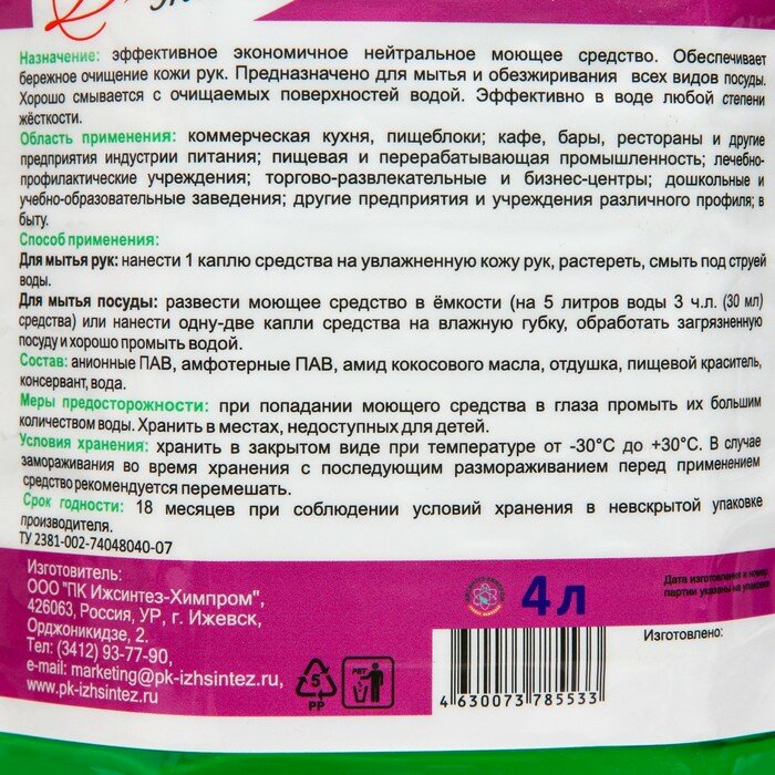 Универсальное средство для рук и посуды Восток эконом 4 л - фотография № 2