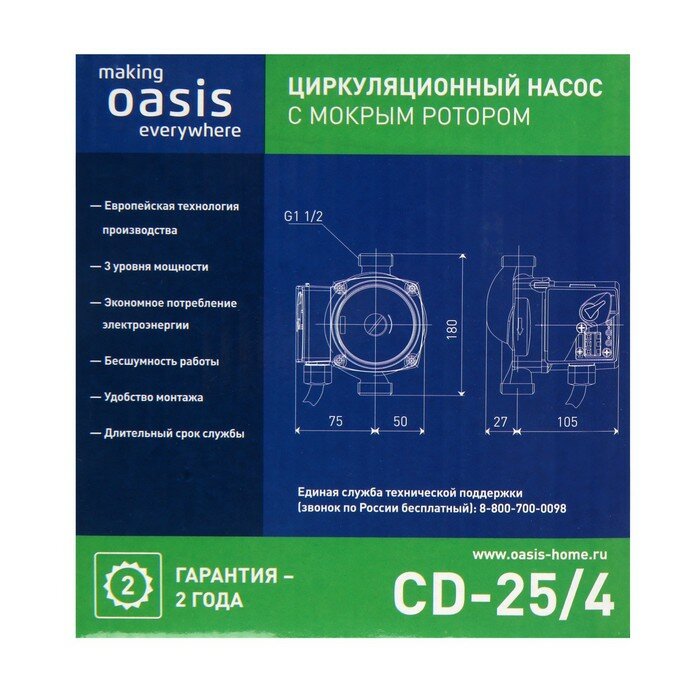 Насос циркуляционный Оasis C 25/4, напор 4 м, 40 л/мин, 35/53/72 Вт - фотография № 6