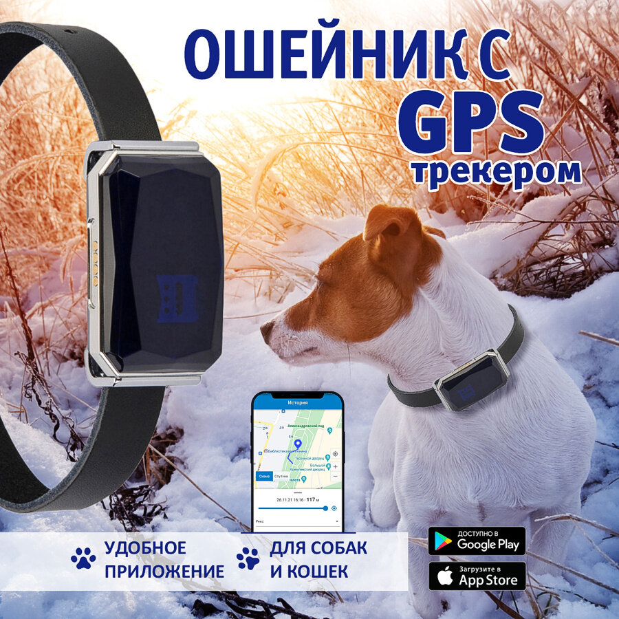 GPS-ошейник для собак, ошейник для собак и кошек - фотография № 1