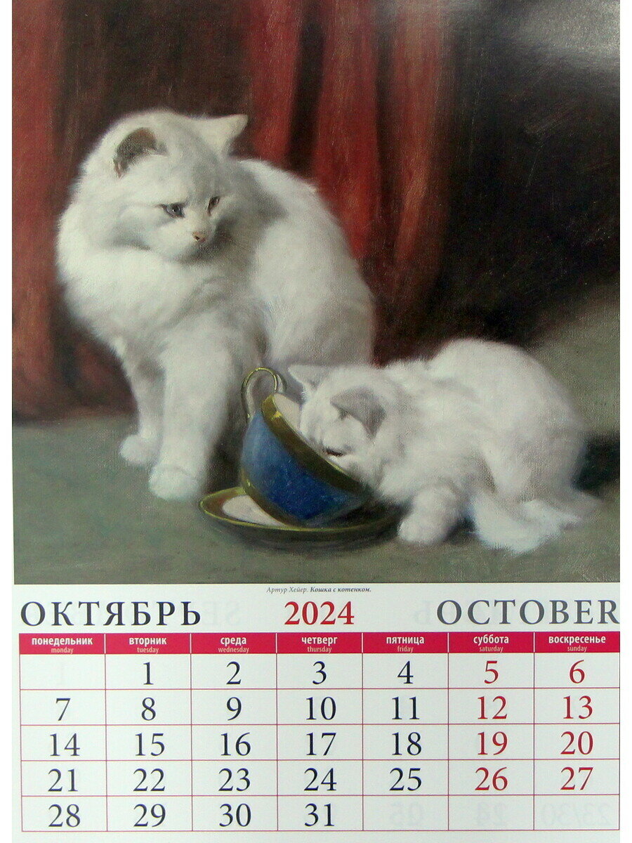 2024 Календарь Котята в живописи День за днём - фото №2