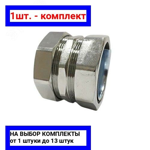 фото 1шт. - Адаптер труба-рукав АТР-25 У2 IP43 / зэтарус; арт. zeta41403; оригинал / - цᴇʜᴀ зᴀ 1шт