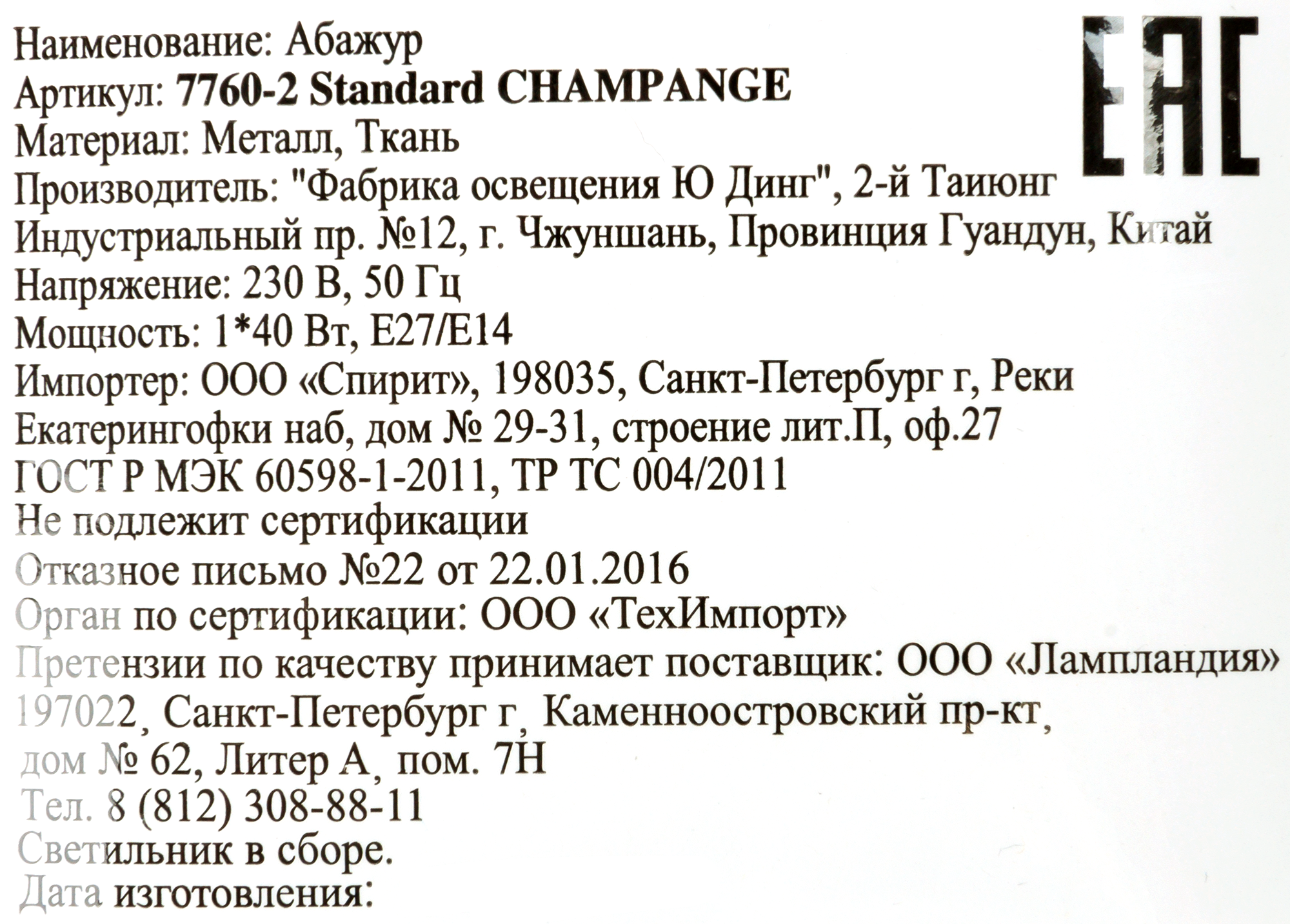 Абажур Champange средний 1xE14 - фотография № 4