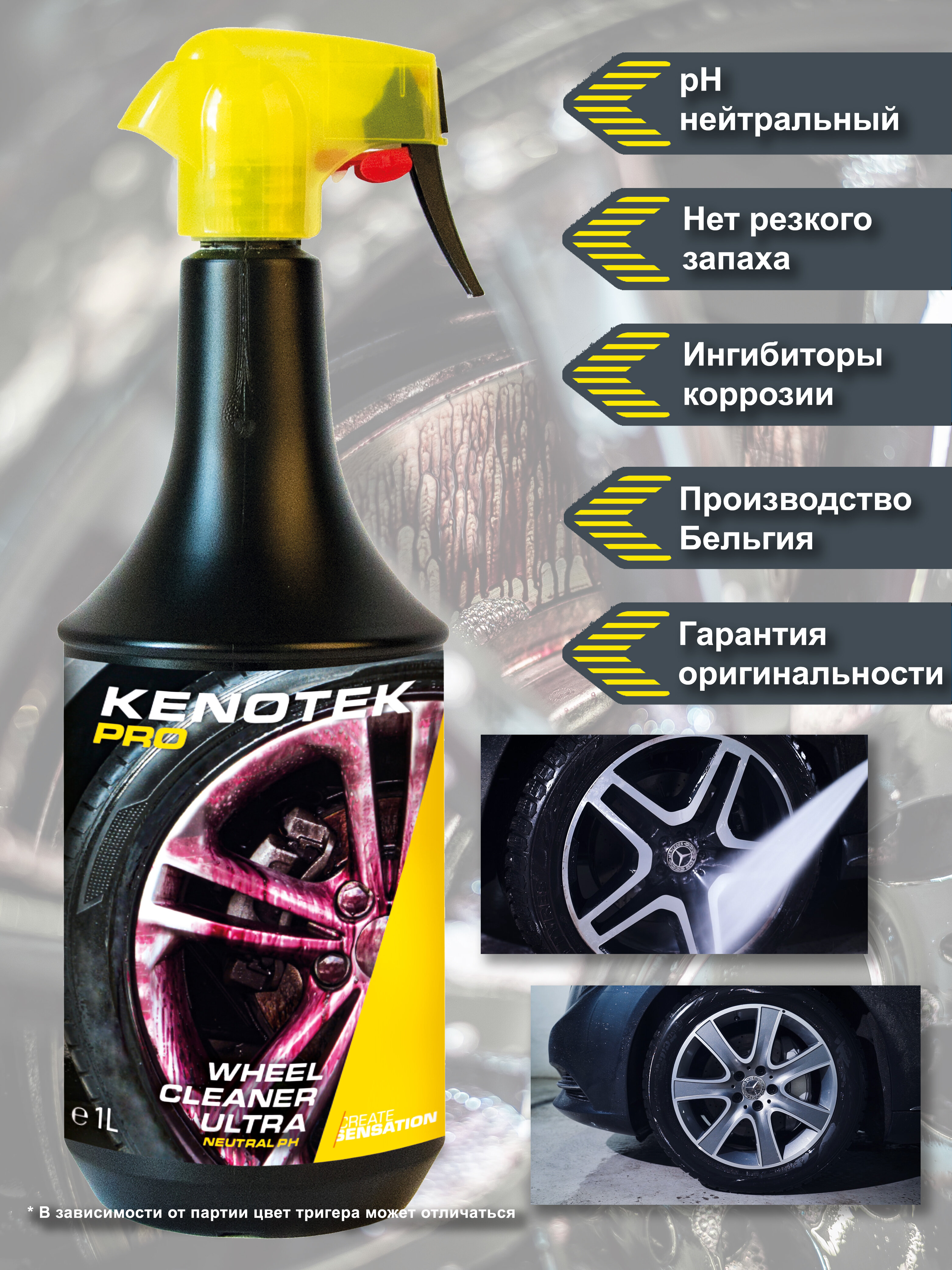 KENOTEK/ WHEEL CLEANER ULTRA 1L/ очиститель дисков автомобиля/ очиститель кузова автомобиля/ автохимия для кузова