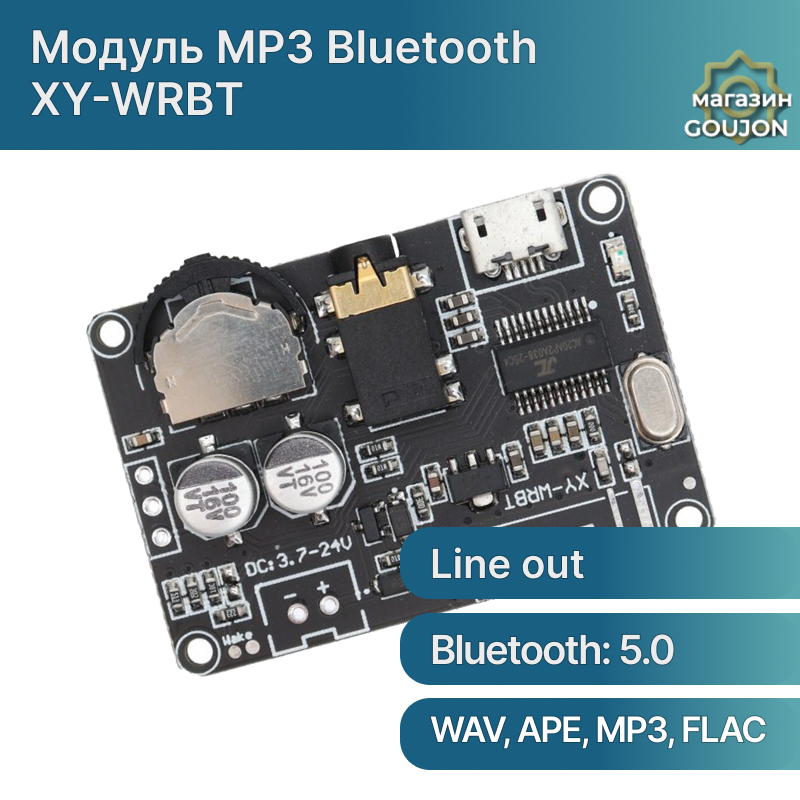 Модуль MP3 XY-WRBT Bluetooth аудио приемник и декодер