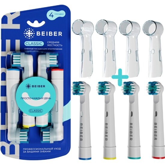 Насадка для электрической зубной щетки BEIBER CLASSIC совместимые с Oral-B, 4 шт