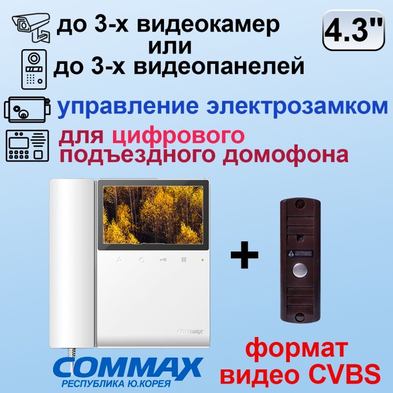 CDV-43K/XL+AVP-506 (PAL) коричневый Комплект цветного видеодомофона