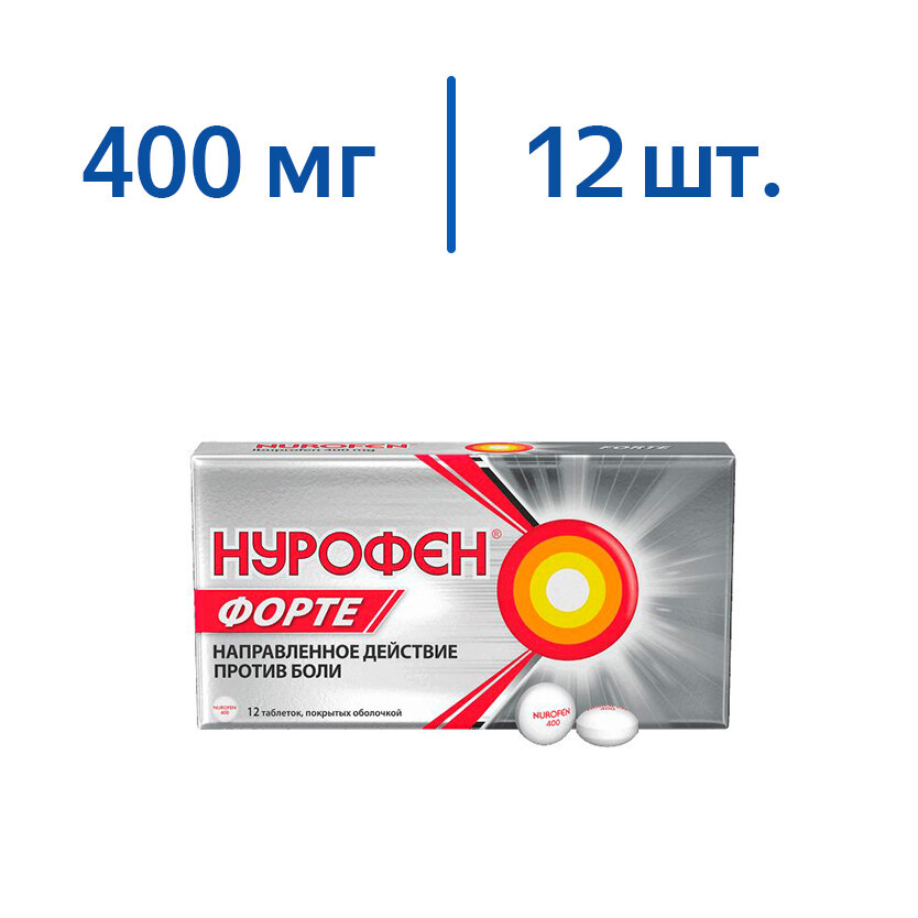 Нурофен форте таб. п/о, 400 мг, 12 шт.