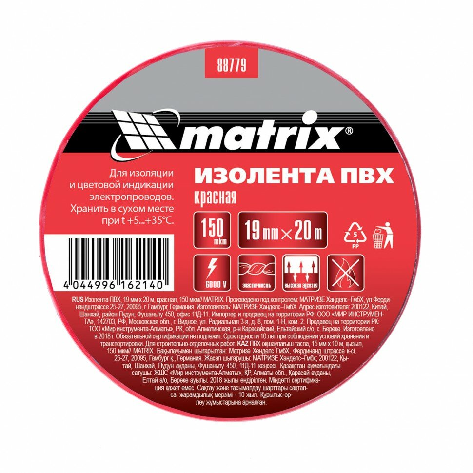 MATRIX Изолента ПВХ, 19 мм х 20 м, красная, 150 мкм Matrix, ( 88779 ) - фотография № 2