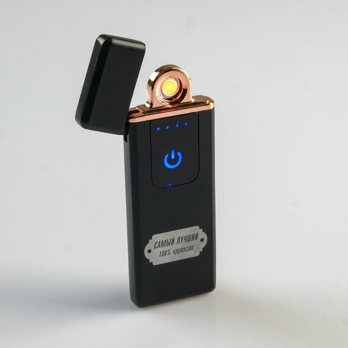 Зажигалка электронная "Самый лучший", USB, спираль, 3 х 7.3 см, черная 5244318 - фотография № 1