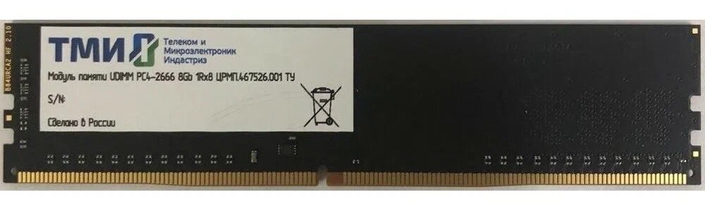 Модуль памяти ТМИ UDIMM 8ГБ PC4-2666 (црмп.467526.001)