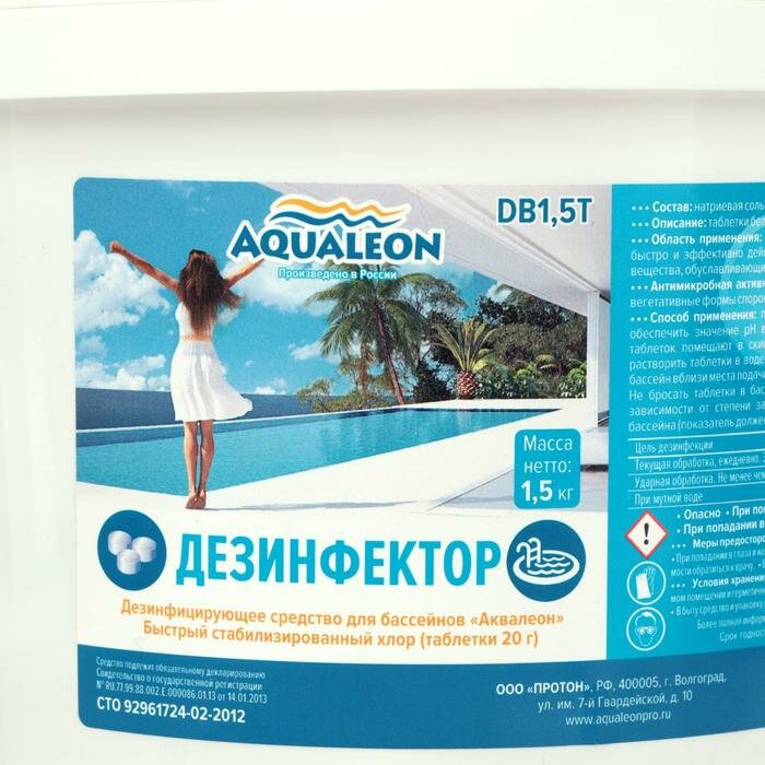 Быстрый стабилизированный хлор Aqualeon таб. 20 гр., 1,5 кг - фотография № 5