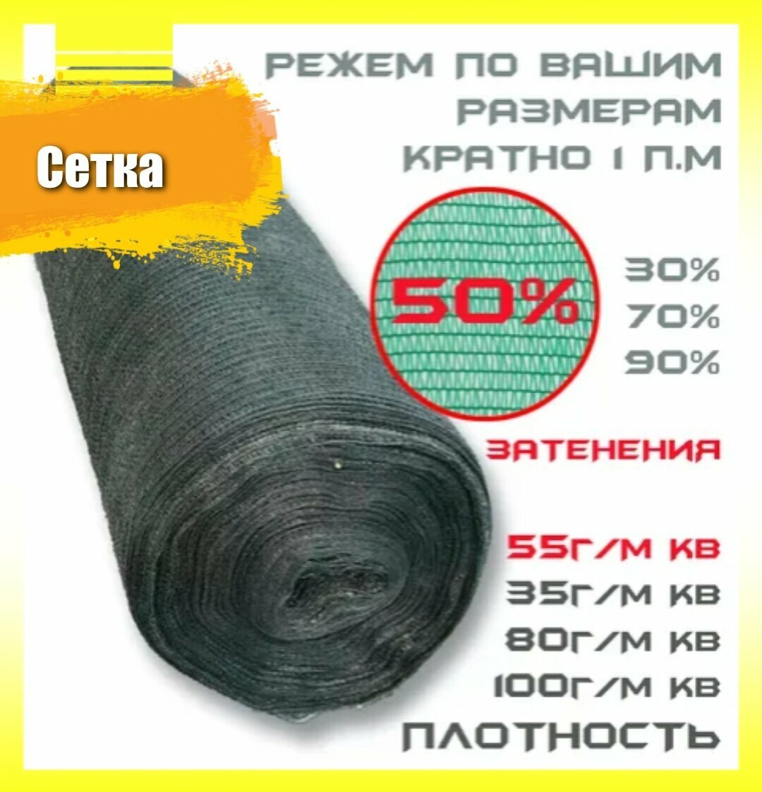 Сетка затеняющая фасадная (защитная) "STRONG-55", 2 х 50 м (затенение 40-50 %) укрывной материал, сетка для теплиц, сетка для забора - фотография № 1