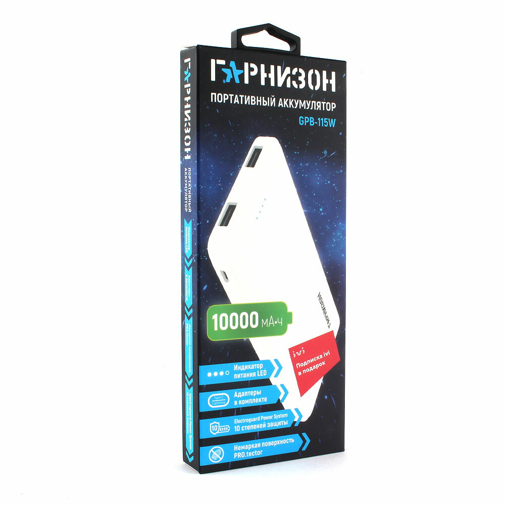 Портативный аккумулятор Гарнизон GPB-115W, 10000мА/ч, USB1: 1A, USB2: 2.1A, белый