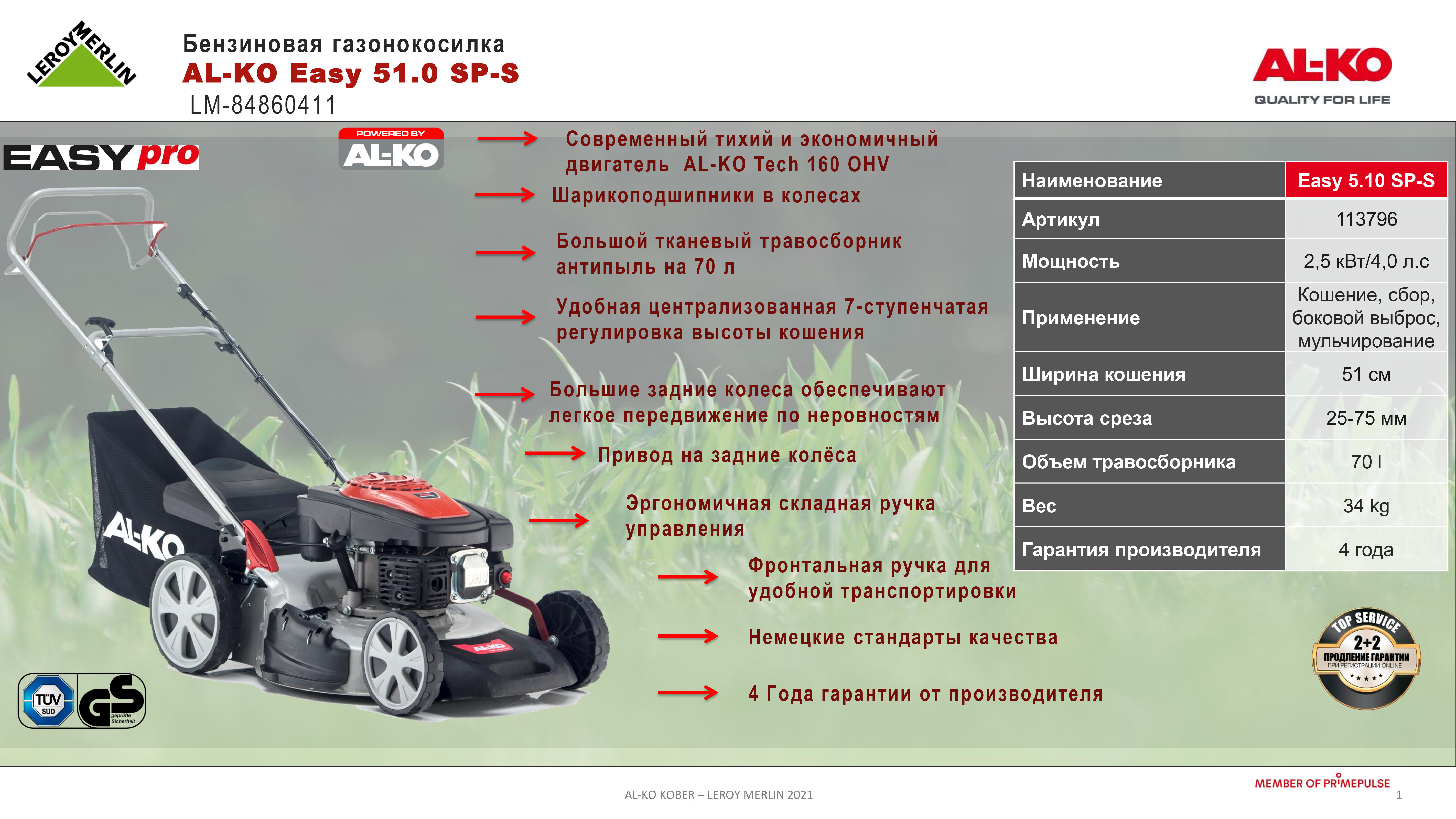 Газонокосилка бензиновая самоходная Al-Ko Easy 5.10 SP-S 3 л.с 51 см - фотография № 2