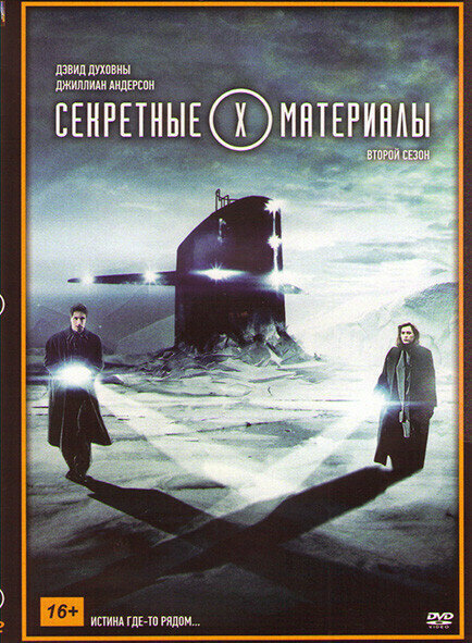 Секретные материалы 2 Сезон (25 серий)
