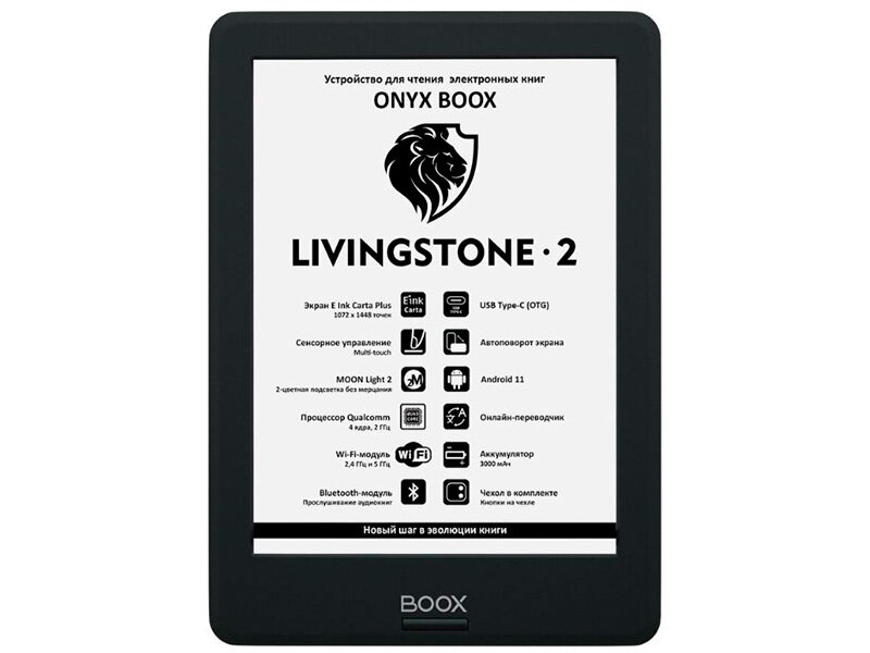 6" Электронная книга ONYX BOOX Livingstone 2