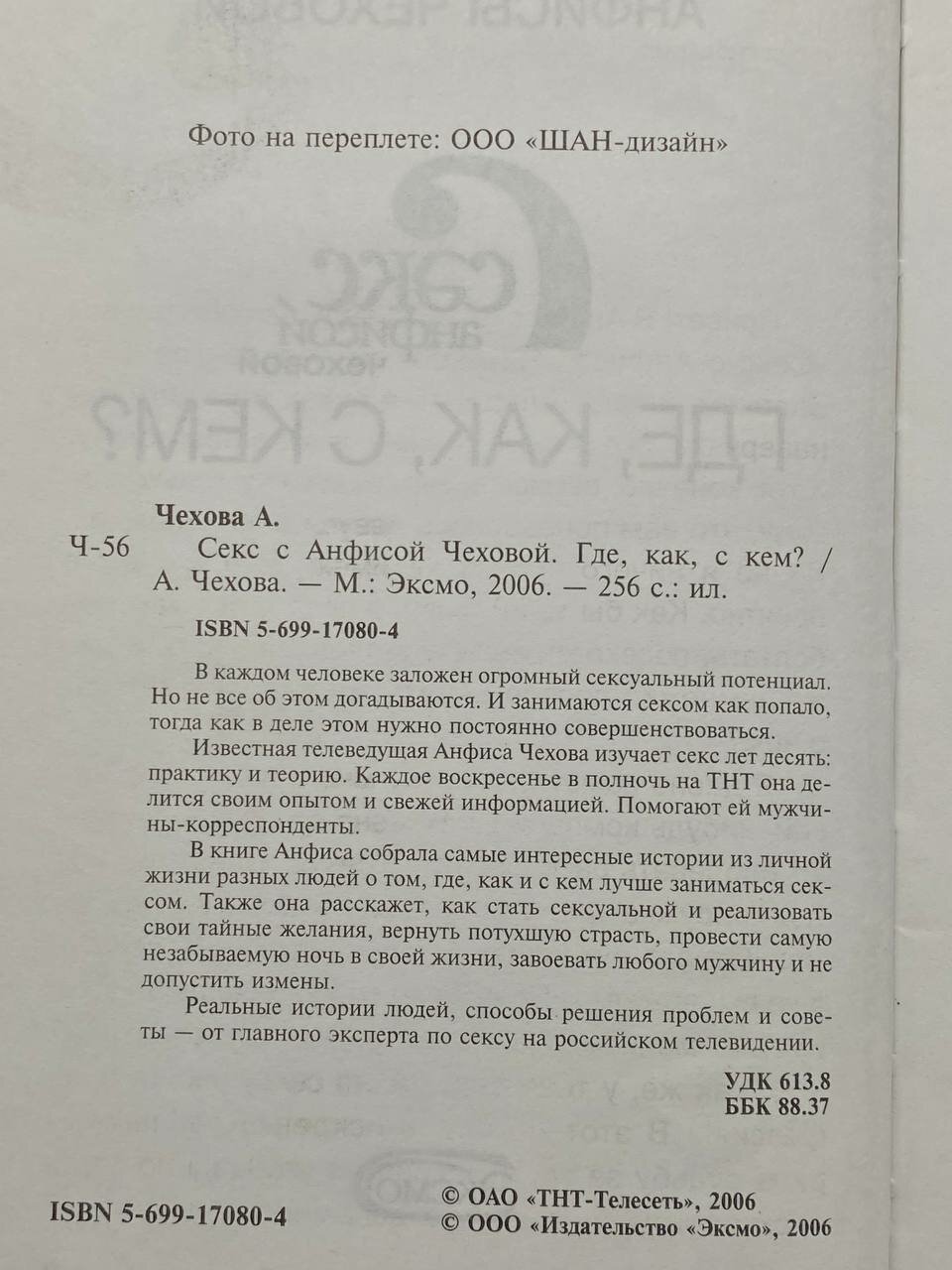 Пенис гайкалары