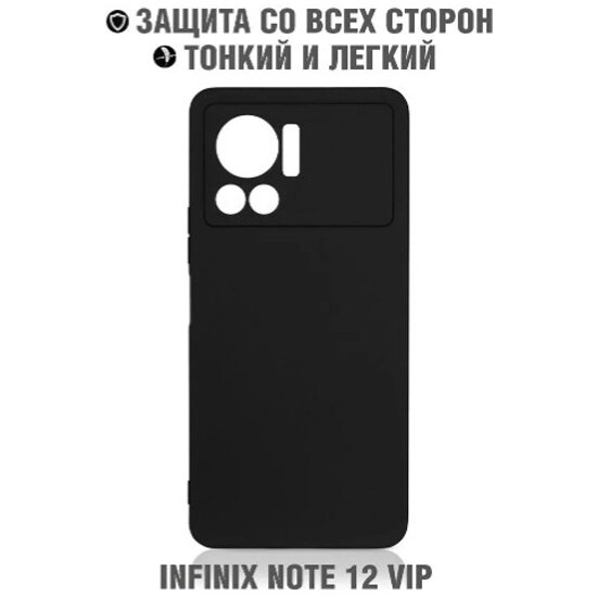 Силиконовый чехол DF для Infinix Note 12 Vip, inCase-11, черный