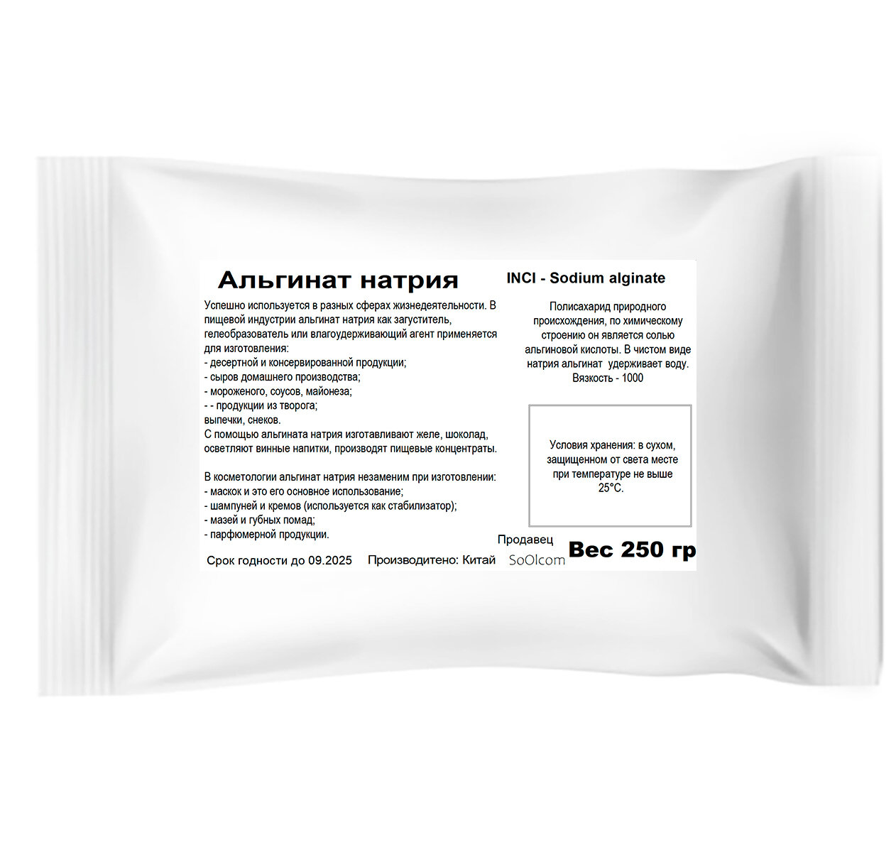 Альгинат натрия 1000 / Sodium Alginate (250 гр)