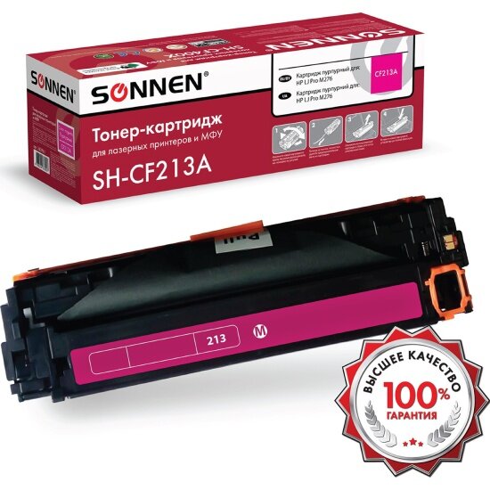 SONNEN Картридж лазерный (SH-CF213A) для HP LJ Pro M276 высшее качество, пурпурный, 1800 страниц, 363961