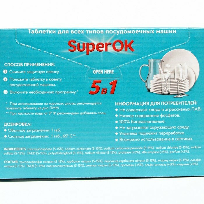 Таблетки для посудомоечных машин "SuperOK" All in 1, 30 шт - фотография № 2