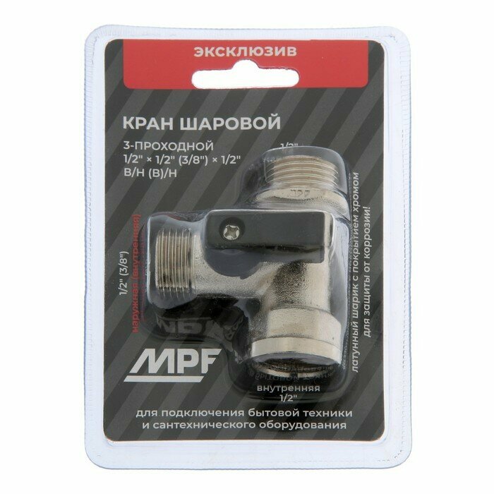 Кран шаровой MasterProf, трехпроходной, 1/2"х1/2"(3/8")х1/2", внутренняя/наружная/наружная - фотография № 1