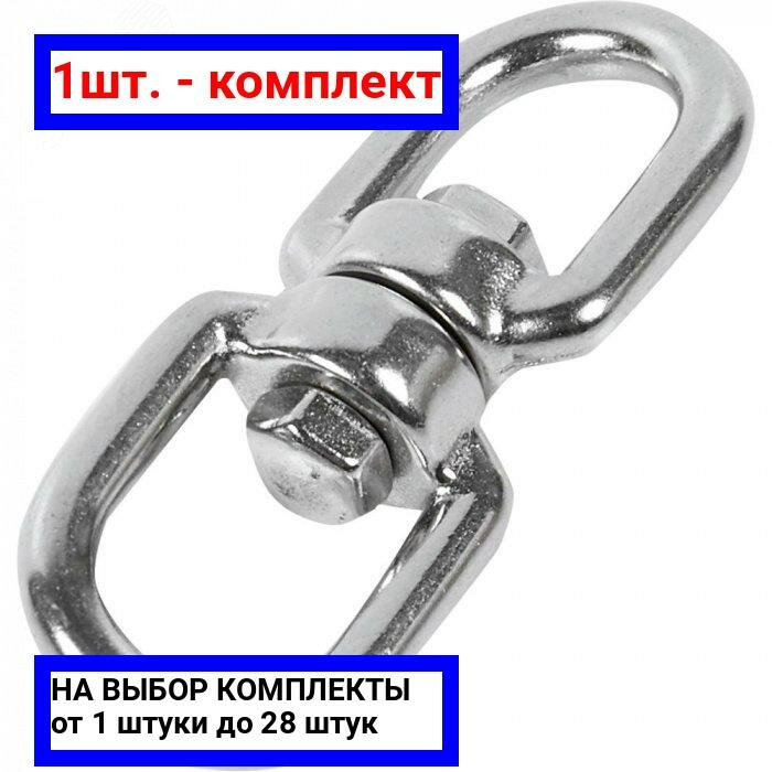 1шт. - Вертлюг 10мм кольцо-кольцо покрытие цинк / Крепдил; арт. Swivel-10mm; оригинал / - комплект 1шт