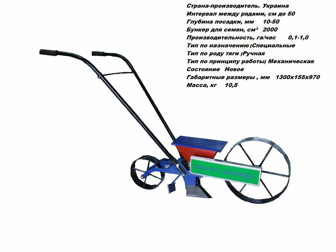 Сеялка ручная 3в1 однорядная Vinnitsa пропашная для точного посева семян - фотография № 5