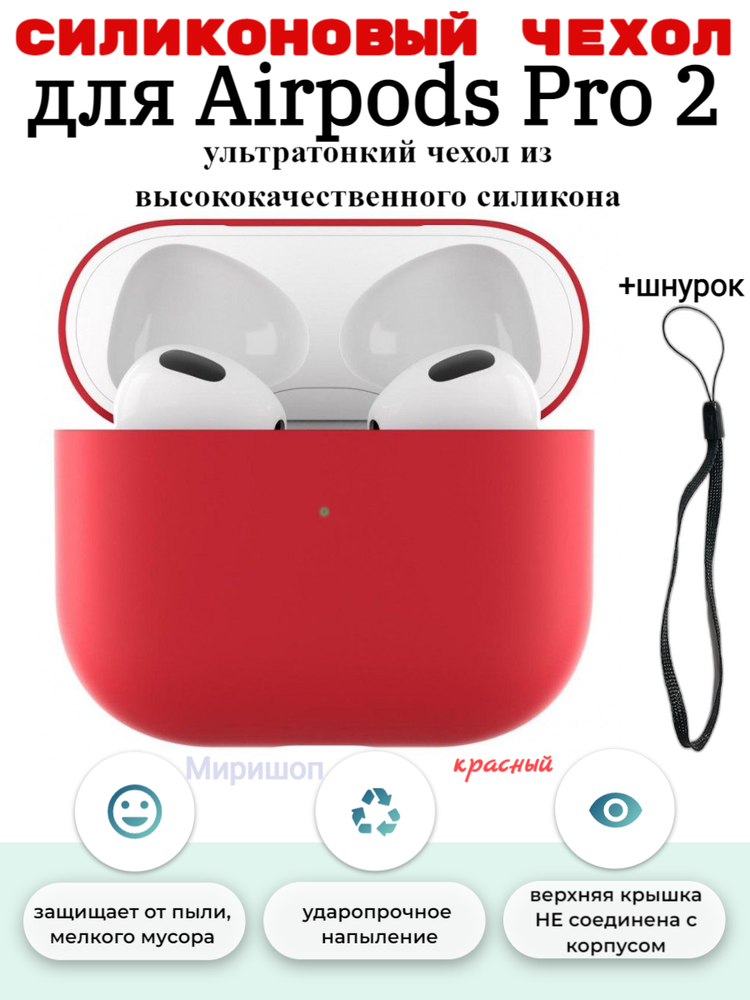 Силиконовый чехол со шнурком для Airpods Pro 2, красный