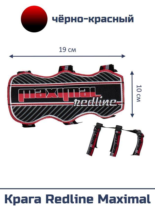 Крага Redline Maximal (чёрно-красная)