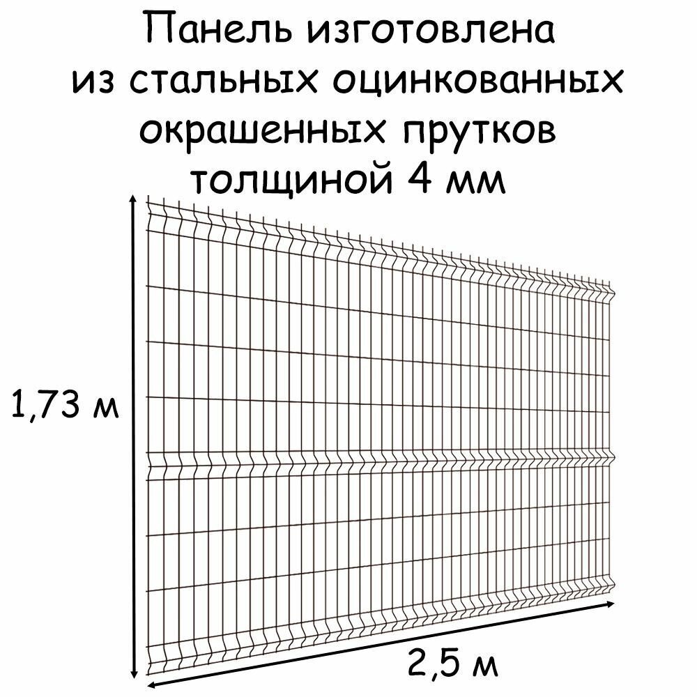 Комплект ограждения Medium на 10 метров RAL 8017, (панель высотой 1,73 м, столб 62 х 55 х 1,4 х 2500 мм, крепление скоба и винт М6 х 85) забор из сетки 3D коричневый - фотография № 3