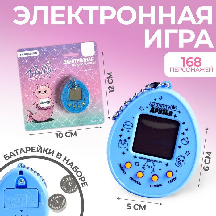 Электронная игра Totally magical,168 персонажей, цвета микс , на блистере