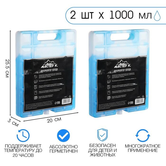 фото Аккумуляторов холода "Мастер К", 1 л, 25.5 х 20 х 3 см, набор 2 шт