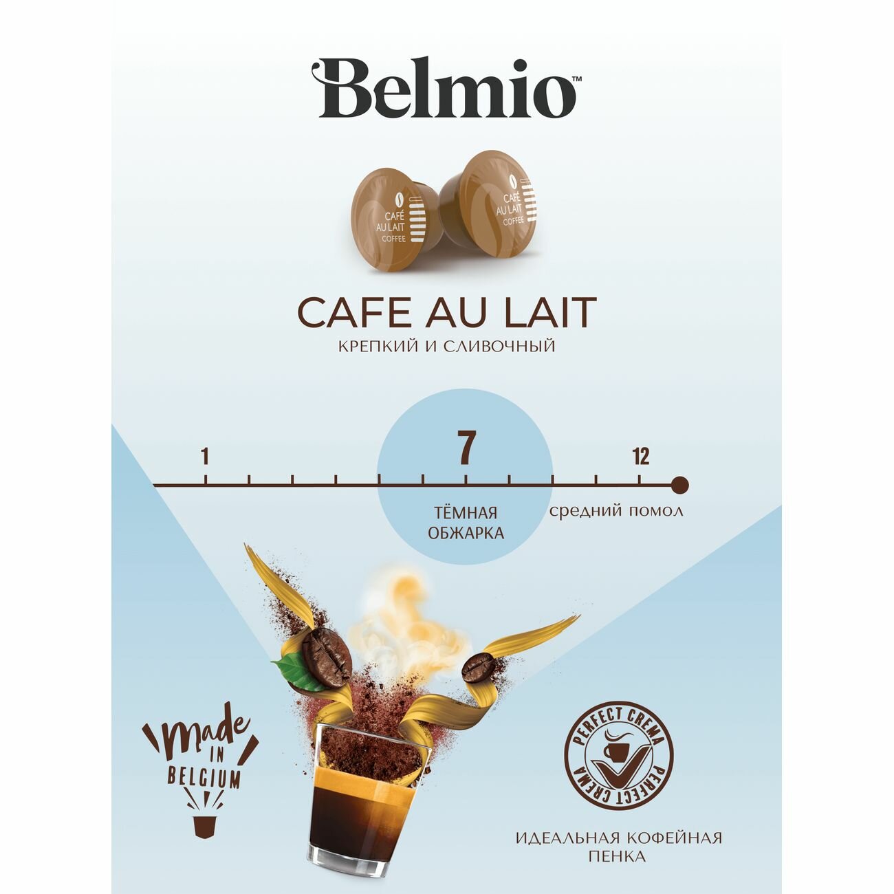 Кофе в капсулах Belmio Cafe au Lait 16 шт. - фотография № 2