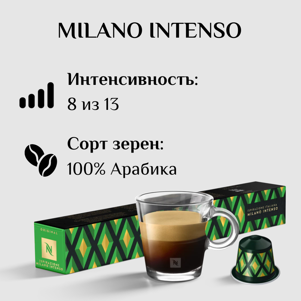 Капсулы для кофемашины Nespresso Original MILANO INTENSO 100 штук - фотография № 3