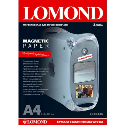 Бумага магнитная для струйной печати A4 Lomond MAGNETIC матовая - 2 листа