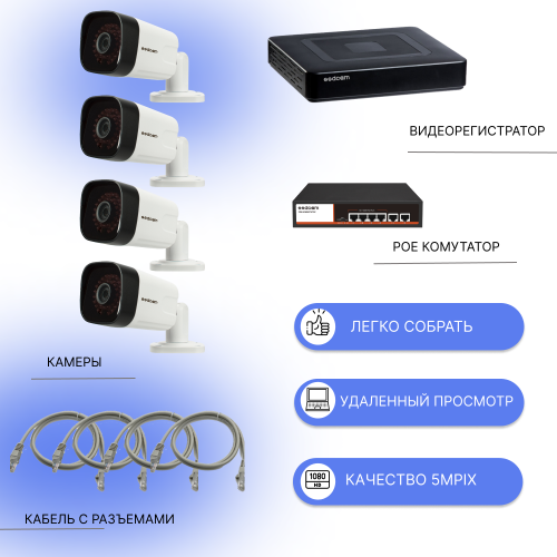 Комплект IP видеонаблюдения c 4 антивандальными камерами 5мпх