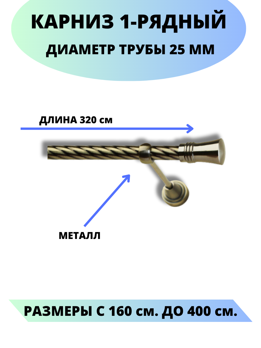 D-25-мм-1-ряд-витой-Валенсия