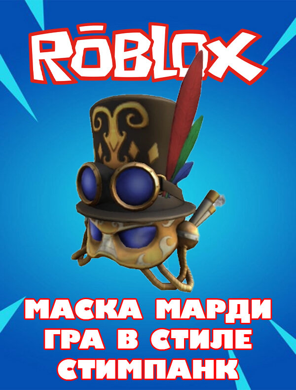 Roblox-Skin