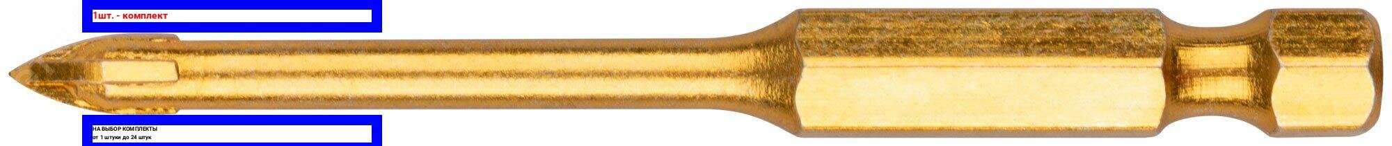 фото 1шт. - Сверло по кафелю, 4 режущие кромки, титановое покрытие, U-хвостовик под биту 4х69 мм / FIT; арт. 35474; оригинал / - комплект 1шт