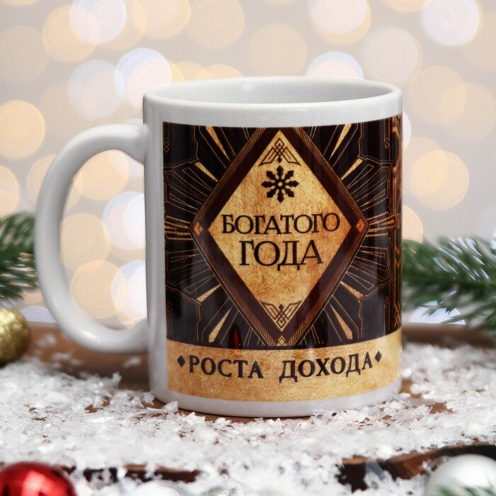фото Дорого внимание Кружка «Богатого Года» узоры, 320 мл