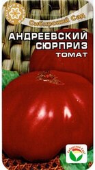 Томат Андреевский сюрприз 20шт (Сиб сад)