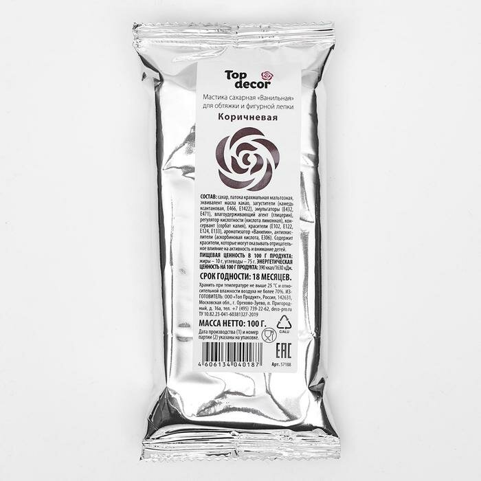 фото Мастика сахарная, ванильная, коричневая, 100 г
