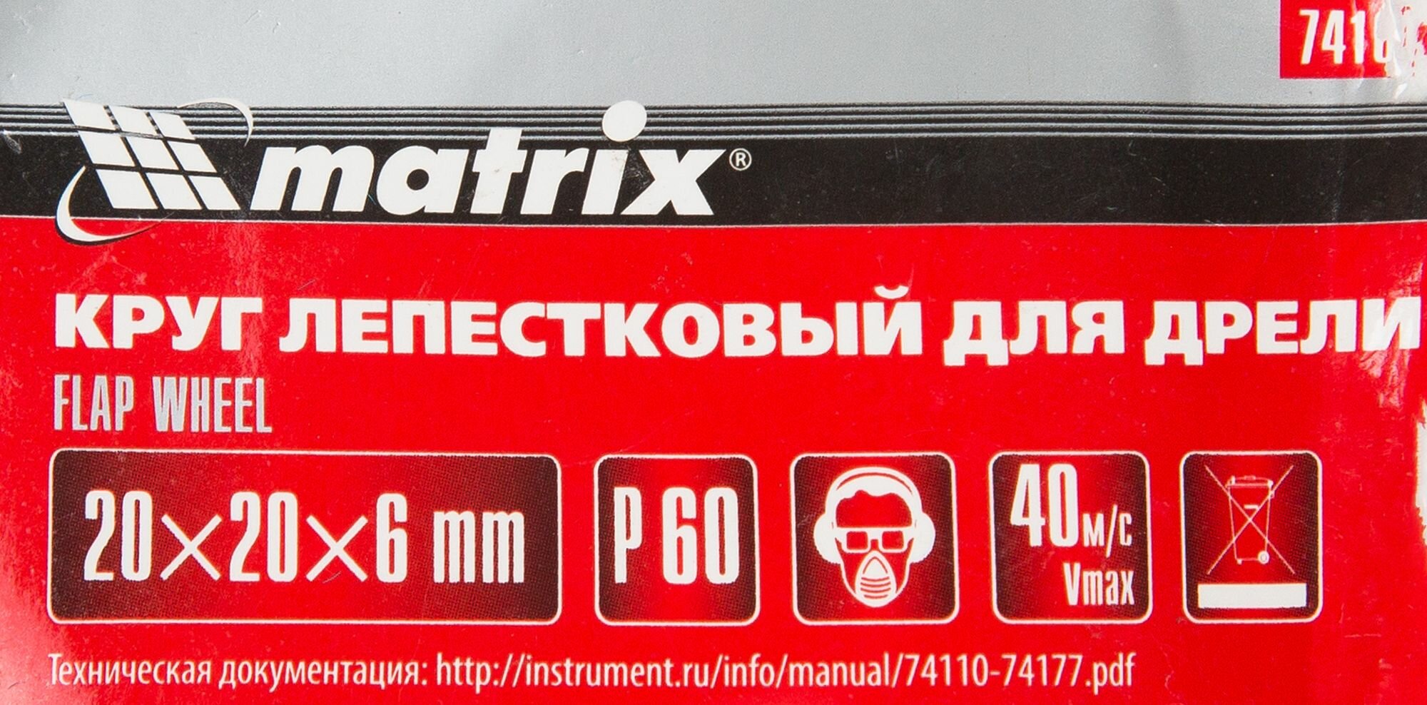 Круг лепестковый Matrix P60, 20x20x6 мм (2 шт.)